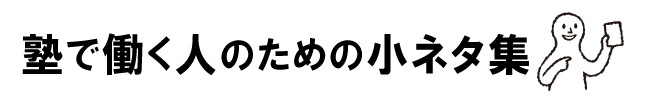 塾講師バイトドットコム＋