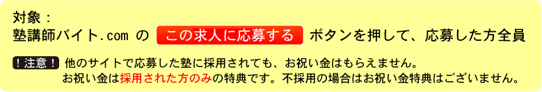 お祝い金対象者