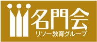 名門会家庭教師センター