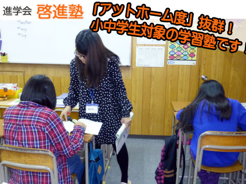 啓進塾（大阪メトロ長堀鶴見緑地線近く）のアルバイト風景