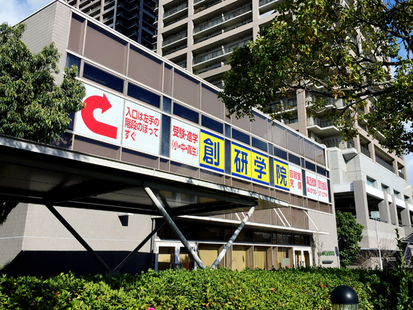 創研学院大久保校（大久保駅近く）のアルバイト風景