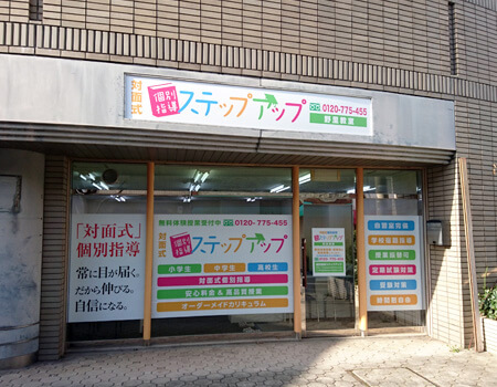 個別指導ステップアップ野里教室（JR神戸線(大阪～神戸)近く）のアルバイト風景
