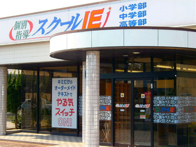 スクールIE斐川校（出雲市近く）のアルバイト風景