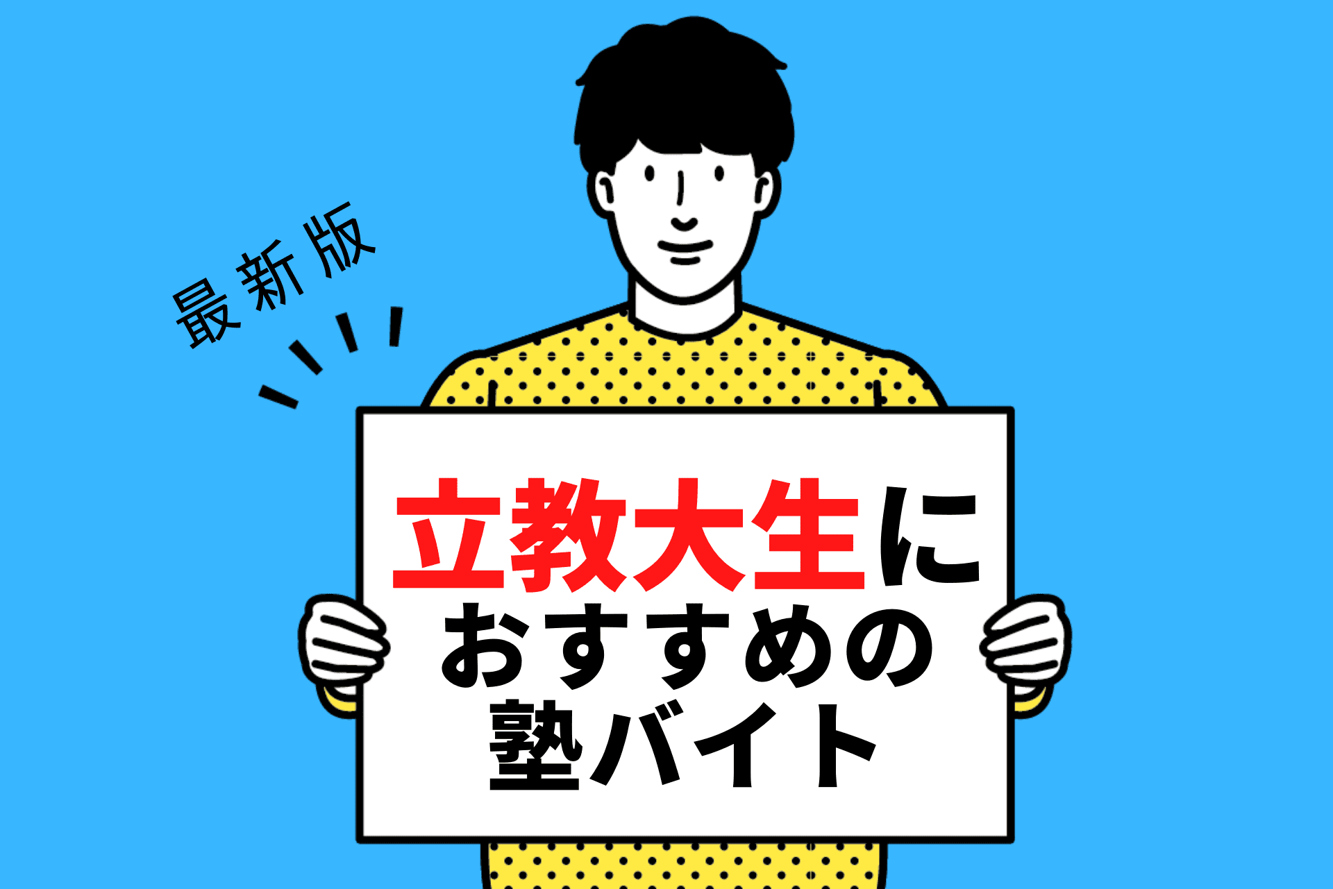 【2024年度最新版】立教大学の学生さんにおすすめの塾