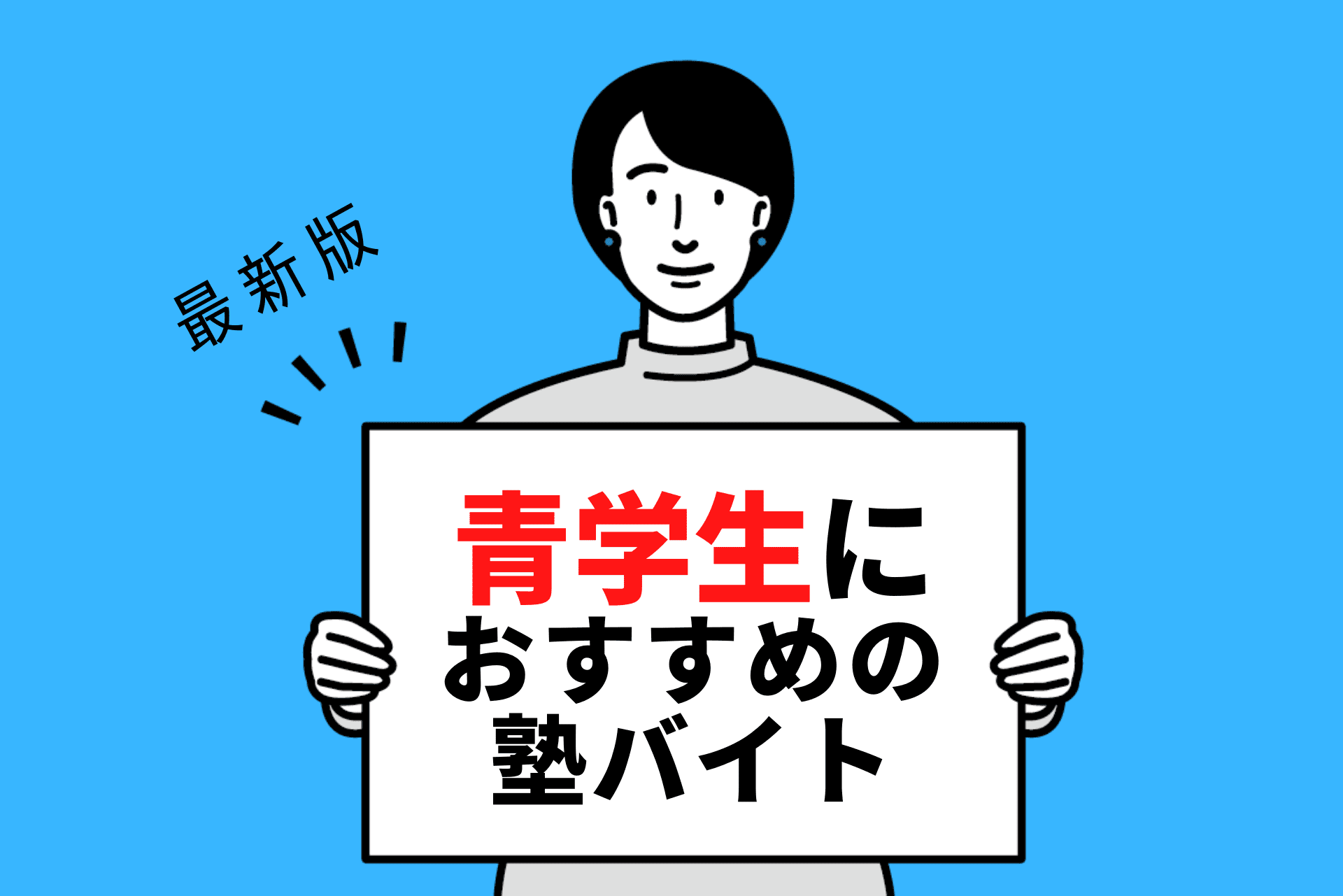 【2024年度最新版】青山学院大学の学生さんにおすすめの塾