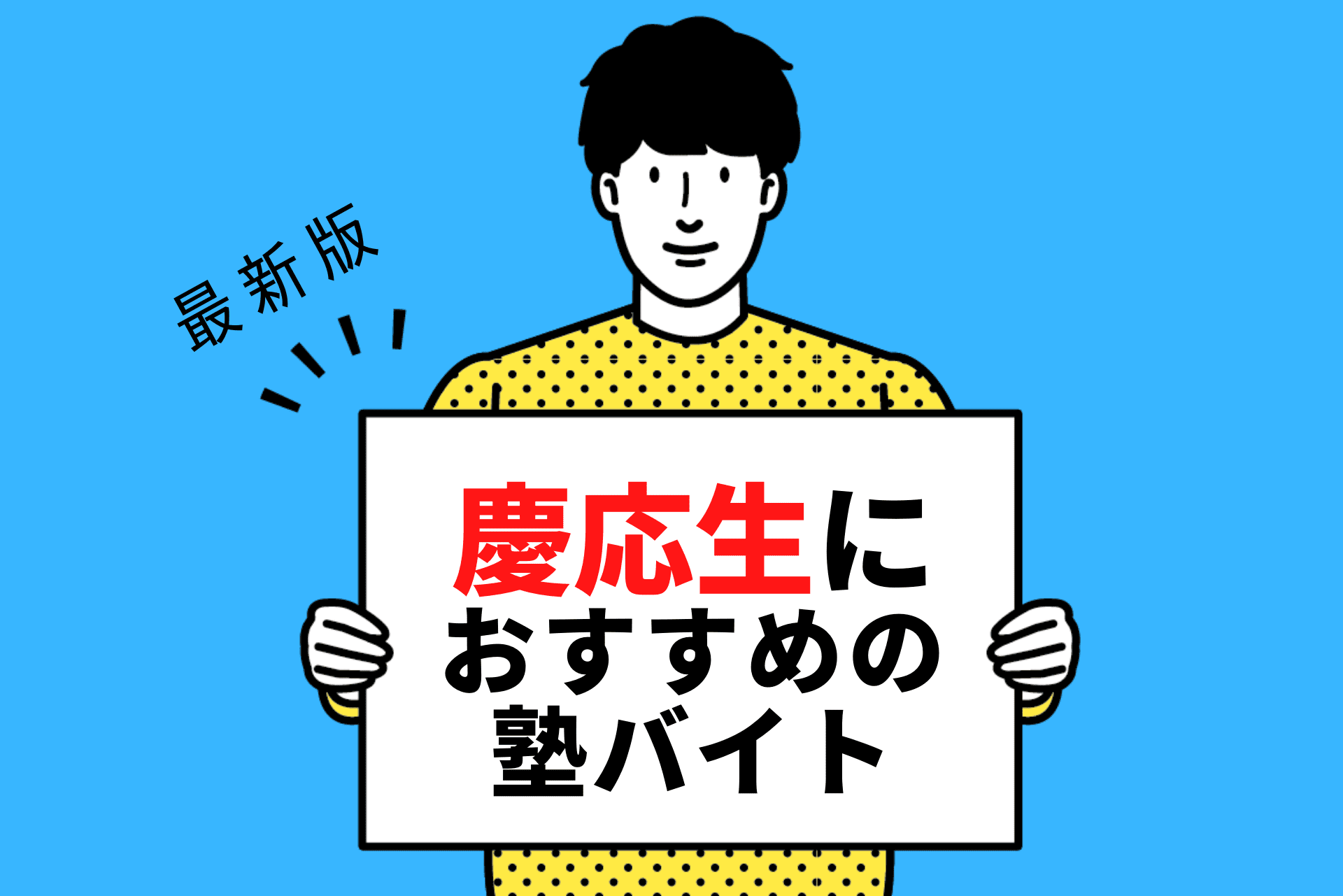 【2024年度最新版】慶應義塾大学の学生さんにおすすめの塾