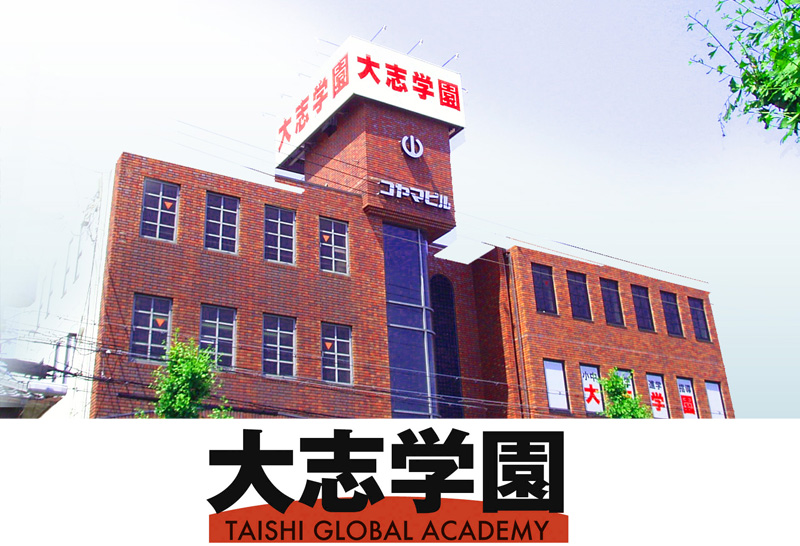 大志学園岸和田本校（東岸和田駅近く）のアルバイト風景