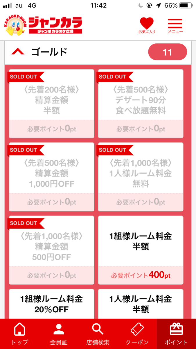 600円 【55%OFF!】 ジャンボカラオケ 1組様精算50%OFFクーポン 9月なら何度でも使用可
