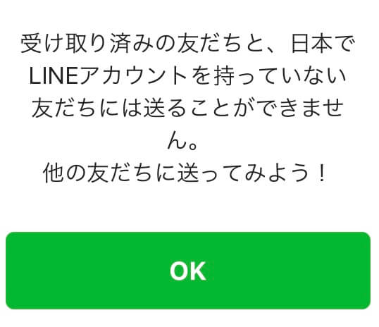 友達に1000円を送れないエラーの対処法！【LINE Pay（ラインペイ）300億円キャンペーン】