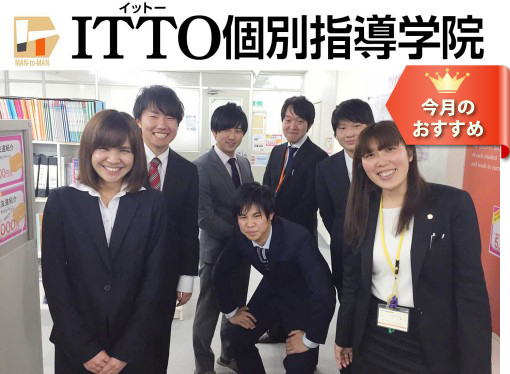 ITTO個別指導学院さいたま大和田駅前校（大和田駅近く）のアルバイト風景