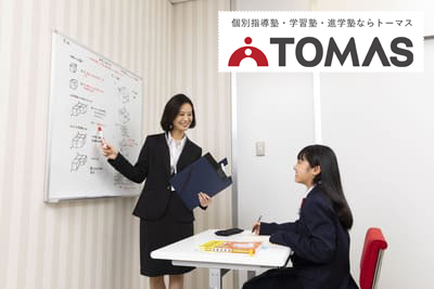 個別進学指導塾「TOMAS」聖蹟桜ヶ丘校（聖蹟桜ヶ丘駅近く）のアルバイト風景