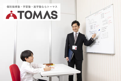 個別進学指導塾「TOMAS」松戸校（千葉県近く）のアルバイト風景