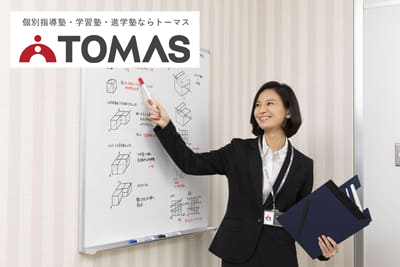 個別進学指導塾「TOMAS」二俣川校（二俣川駅近く）のアルバイト風景