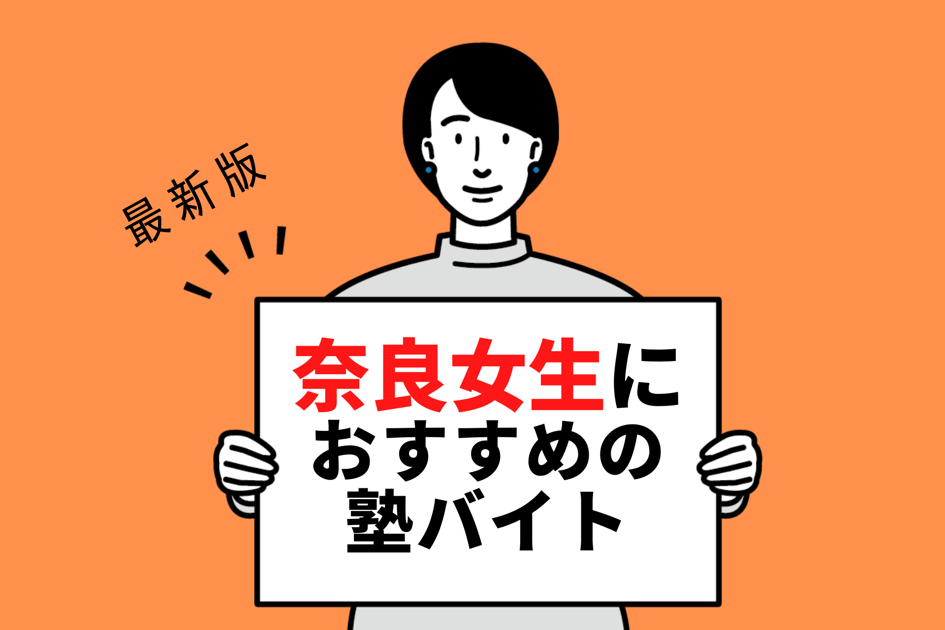 奈良女子大学の学生さんにおすすめの塾
