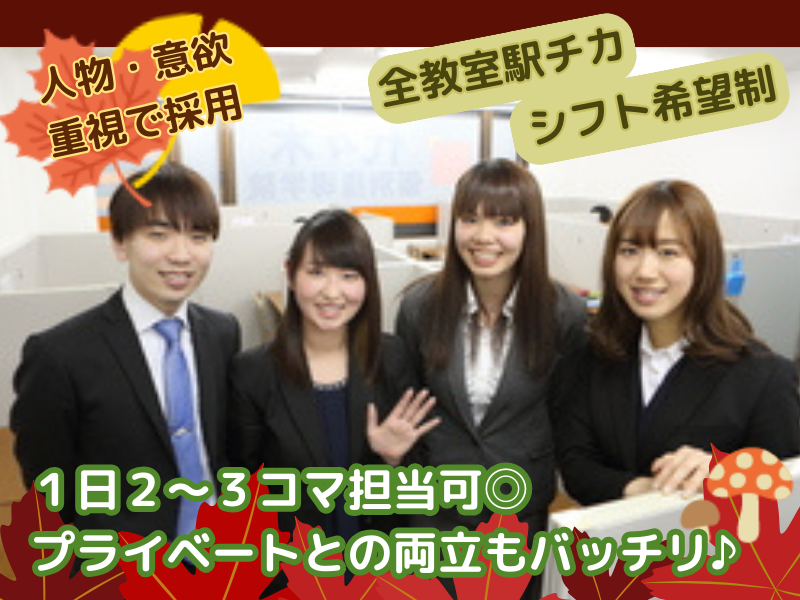 代々木個別指導学院上福岡校（株式会社日本教育協会近く）のアルバイト風景