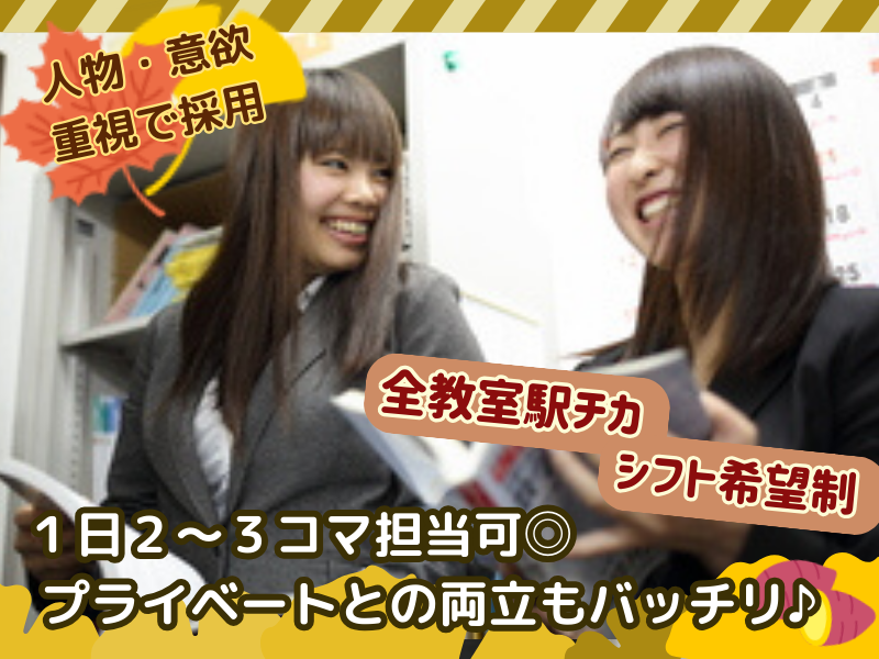 代々木個別指導学院羽村校（株式会社日本教育協会近く）のアルバイト風景