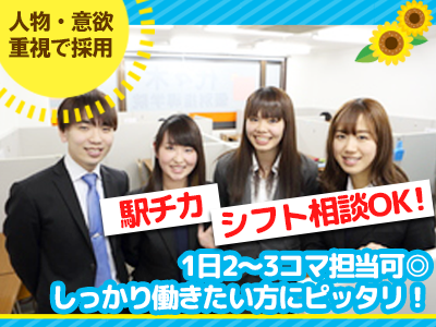 代々木個別指導学院伊勢原校（株式会社日本教育協会近く）のアルバイト風景