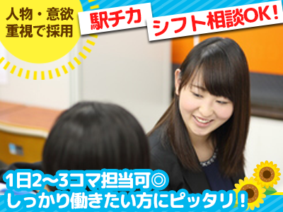 代々木個別指導学院鶴ヶ峰校（近く）のアルバイト風景