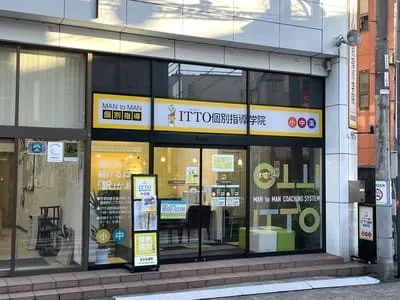 ITTO個別指導学院足立弘道校（近く）のアルバイト風景
