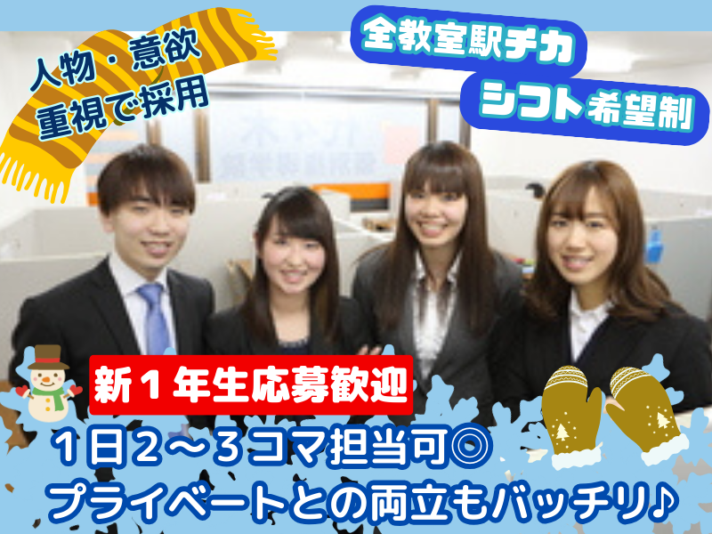 代々木個別指導学院鶴ヶ峰校（近く）のアルバイト風景